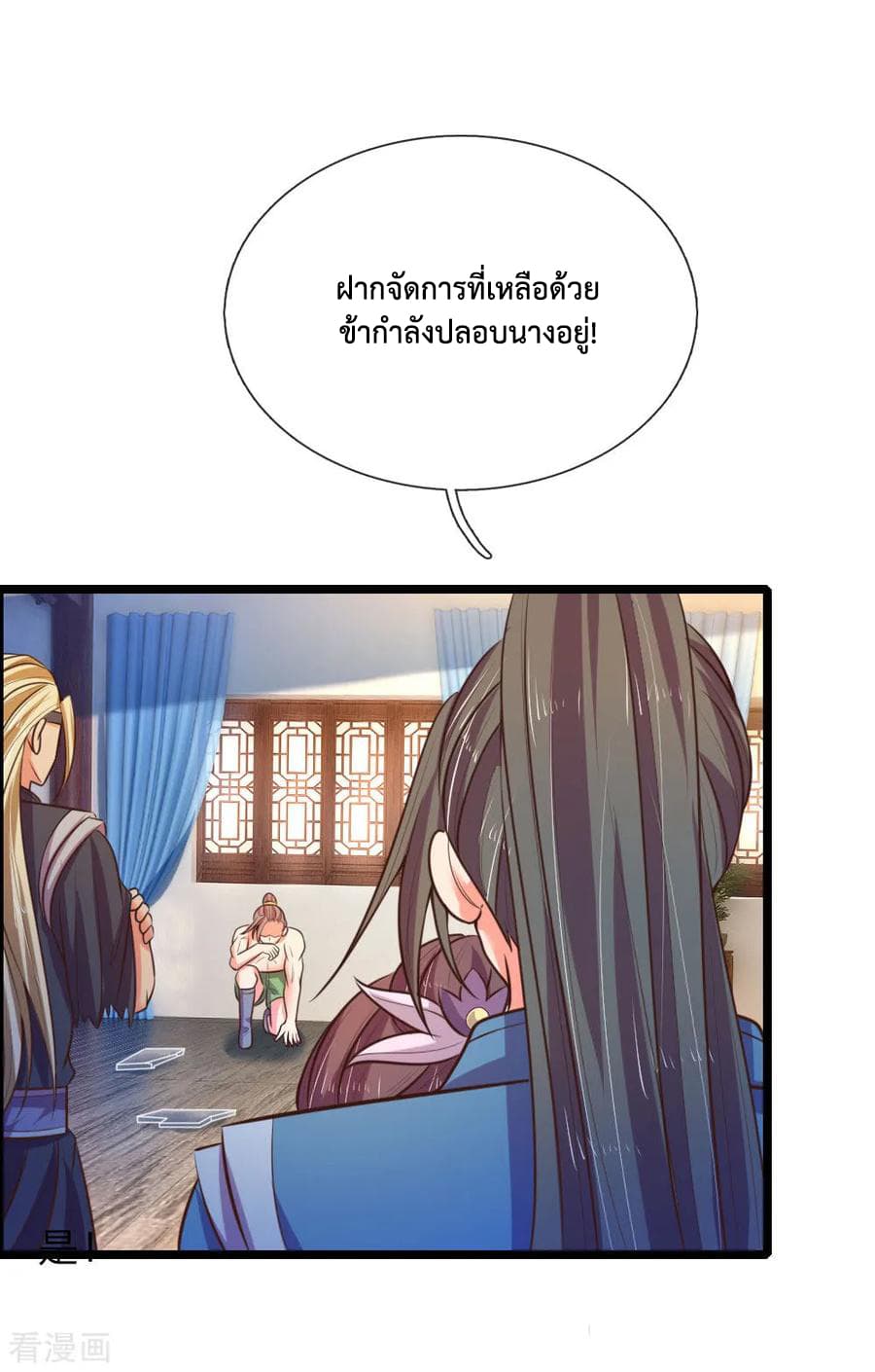 Shenwu Tianzun page 15