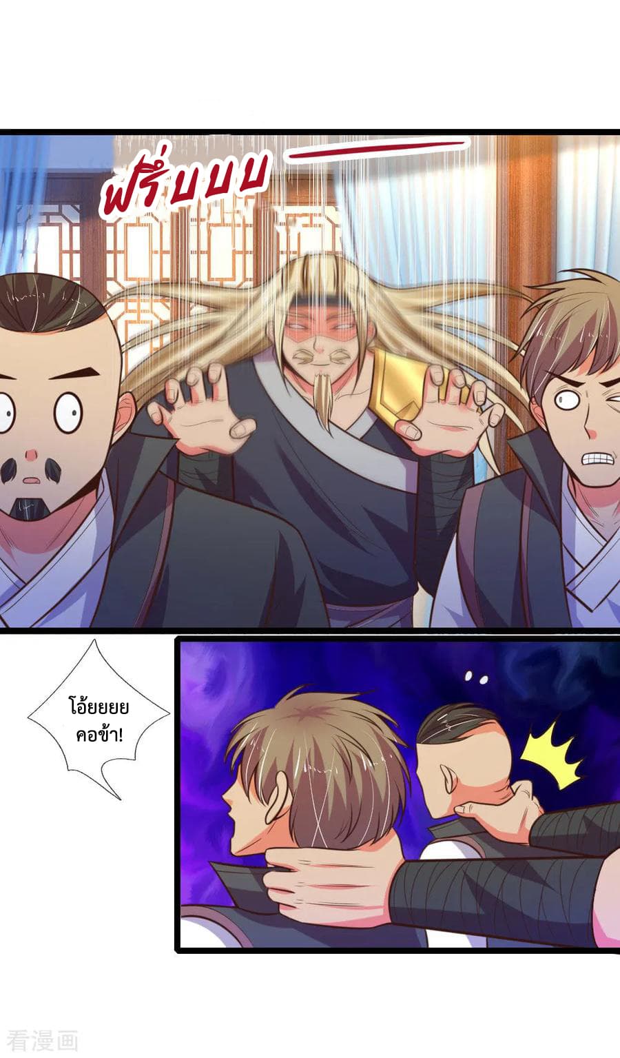 Shenwu Tianzun page 17