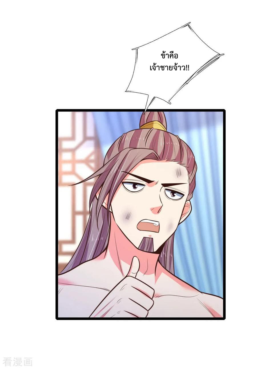 Shenwu Tianzun page 21