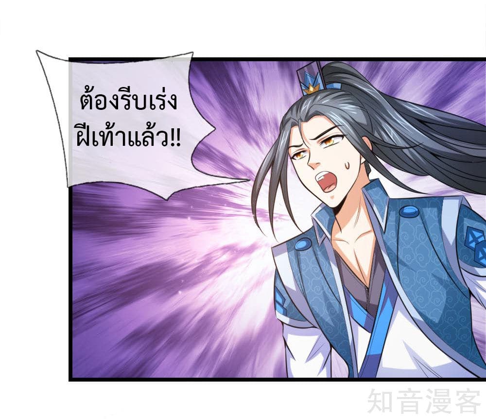Shenwu Tianzun page 3