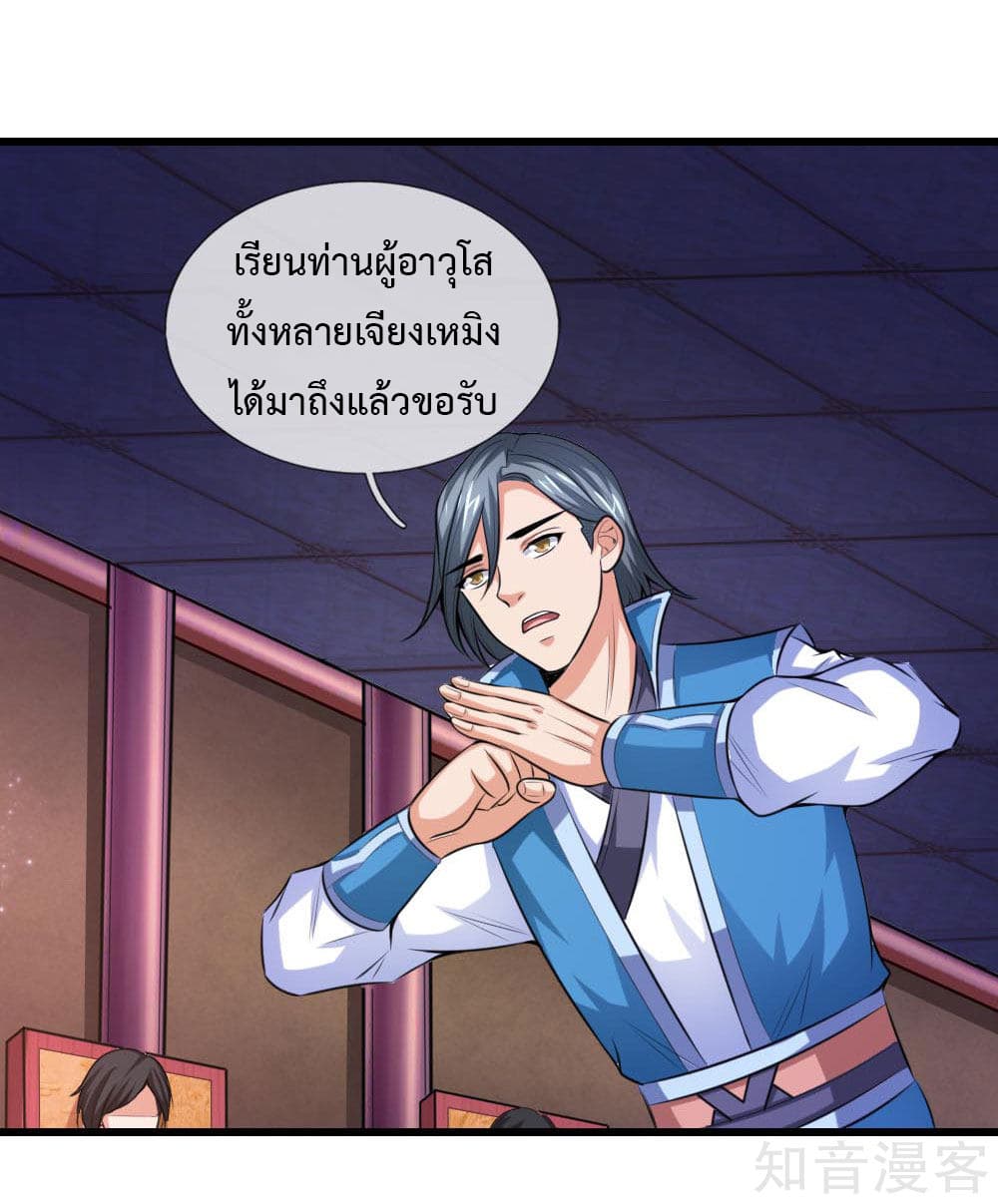 Shenwu Tianzun page 7