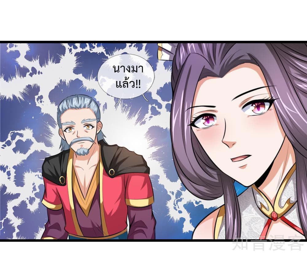 Shenwu Tianzun page 9
