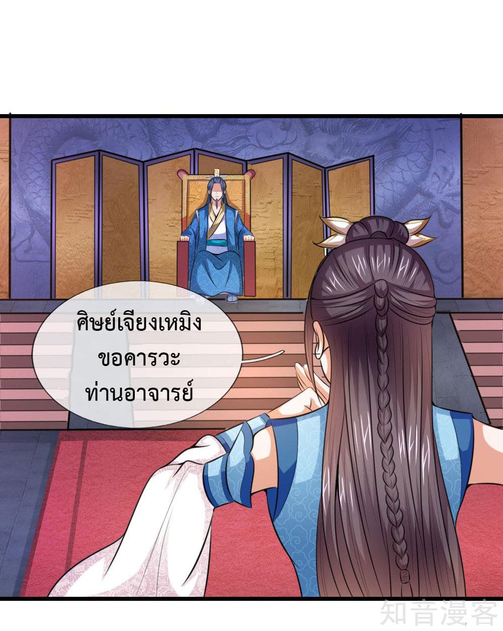 Shenwu Tianzun page 12
