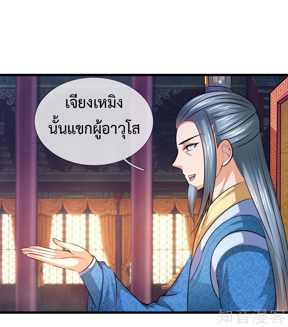 Shenwu Tianzun page 13