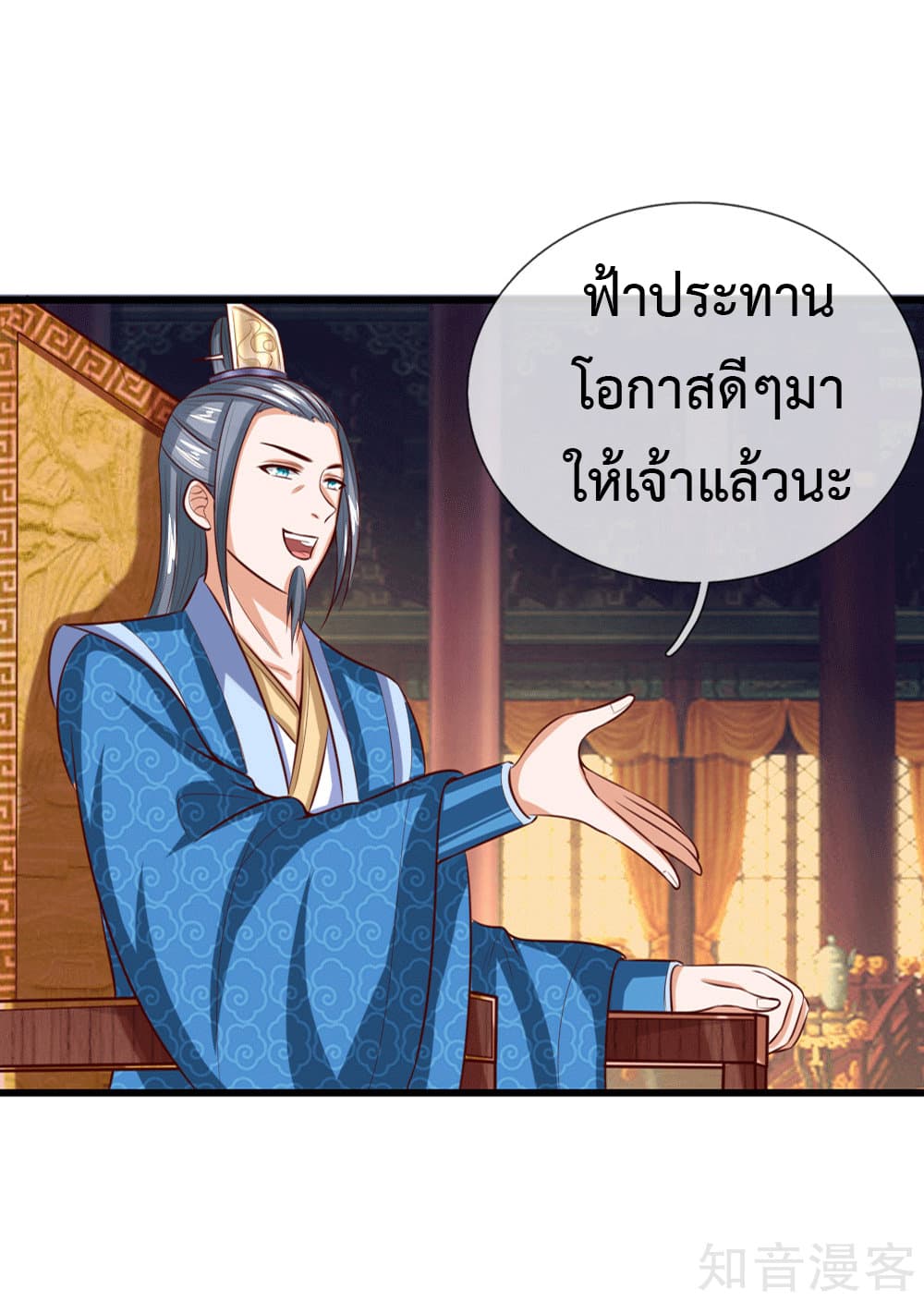 Shenwu Tianzun page 16