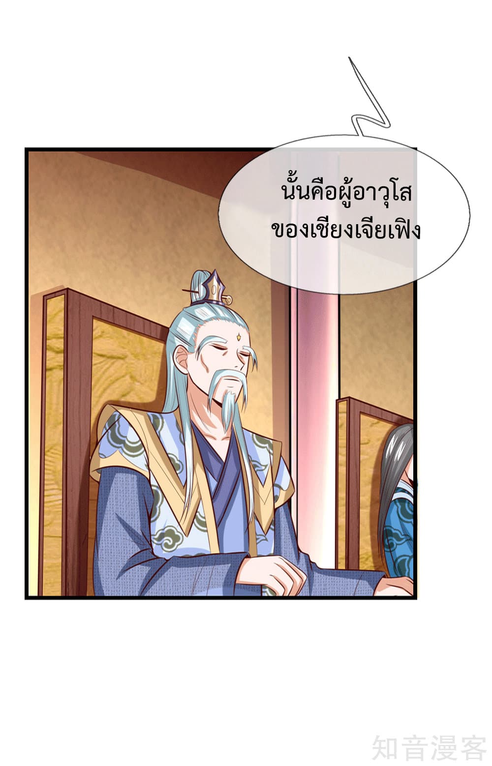 Shenwu Tianzun page 17