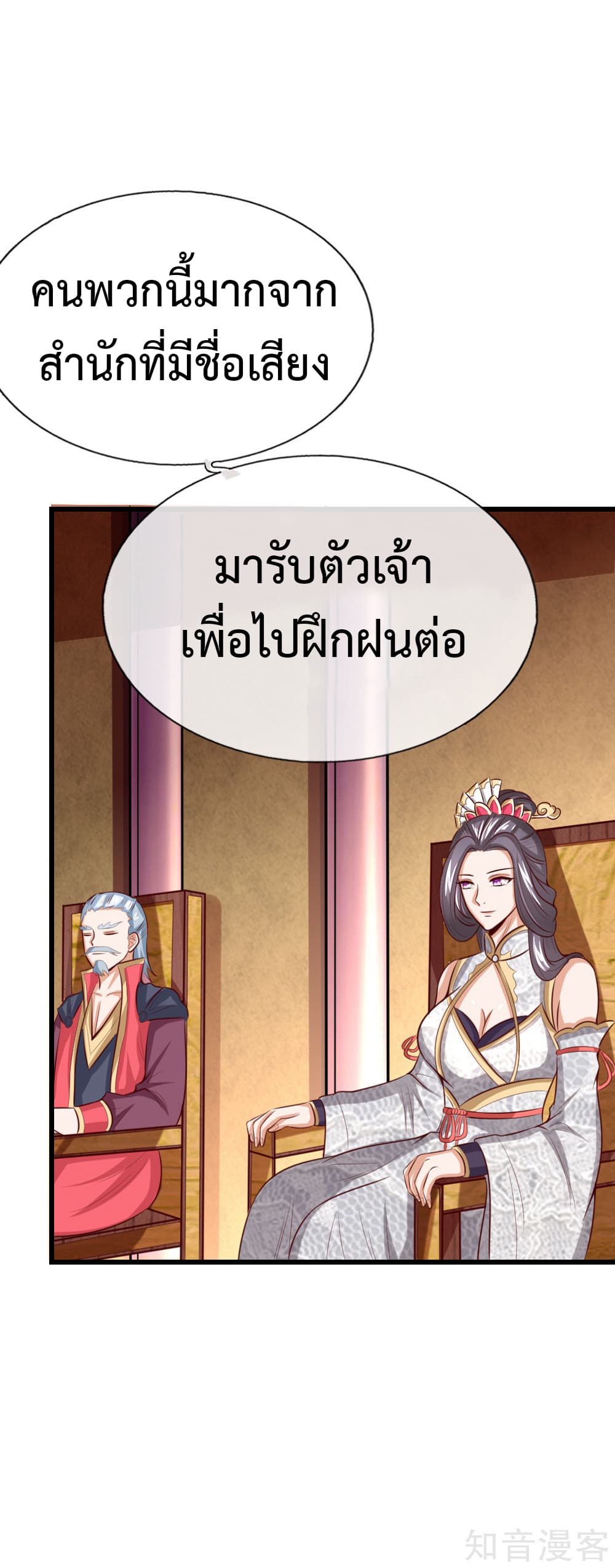 Shenwu Tianzun page 18