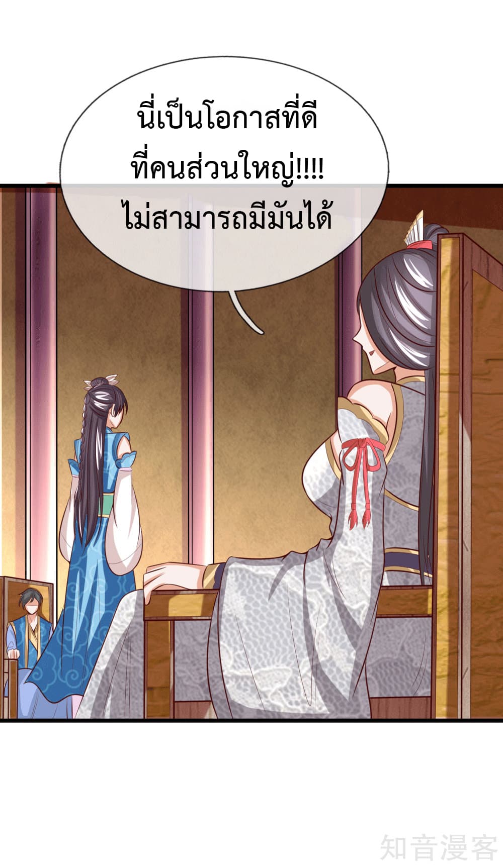 Shenwu Tianzun page 21