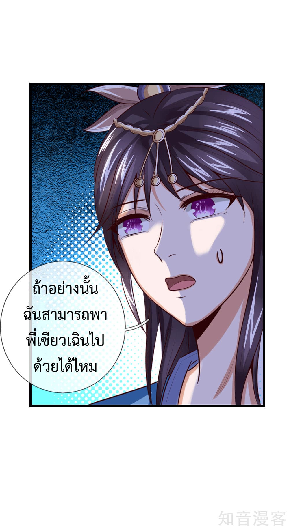 Shenwu Tianzun page 22