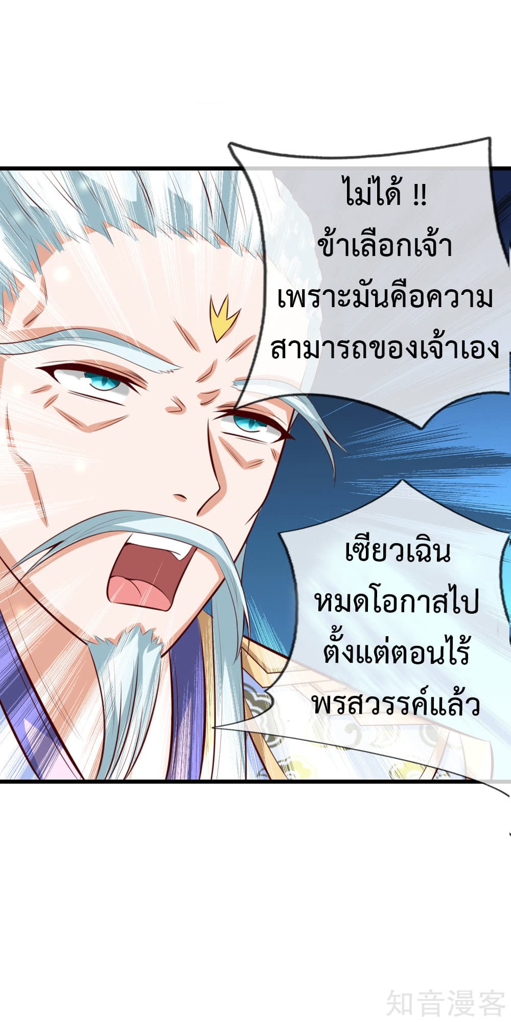 Shenwu Tianzun page 23