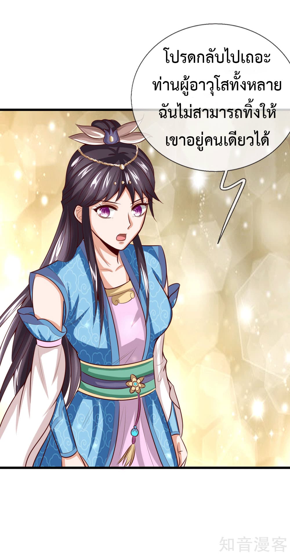 Shenwu Tianzun page 24