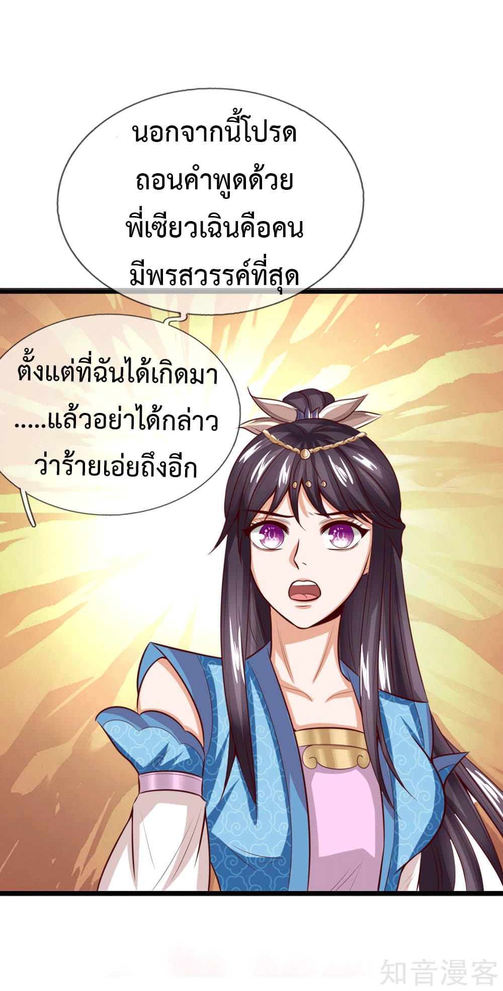 Shenwu Tianzun page 25
