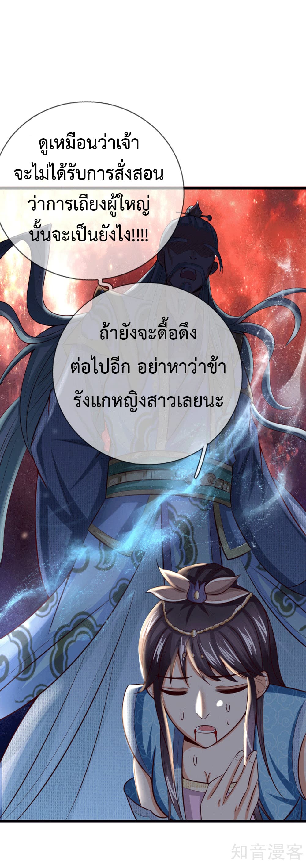 Shenwu Tianzun page 28