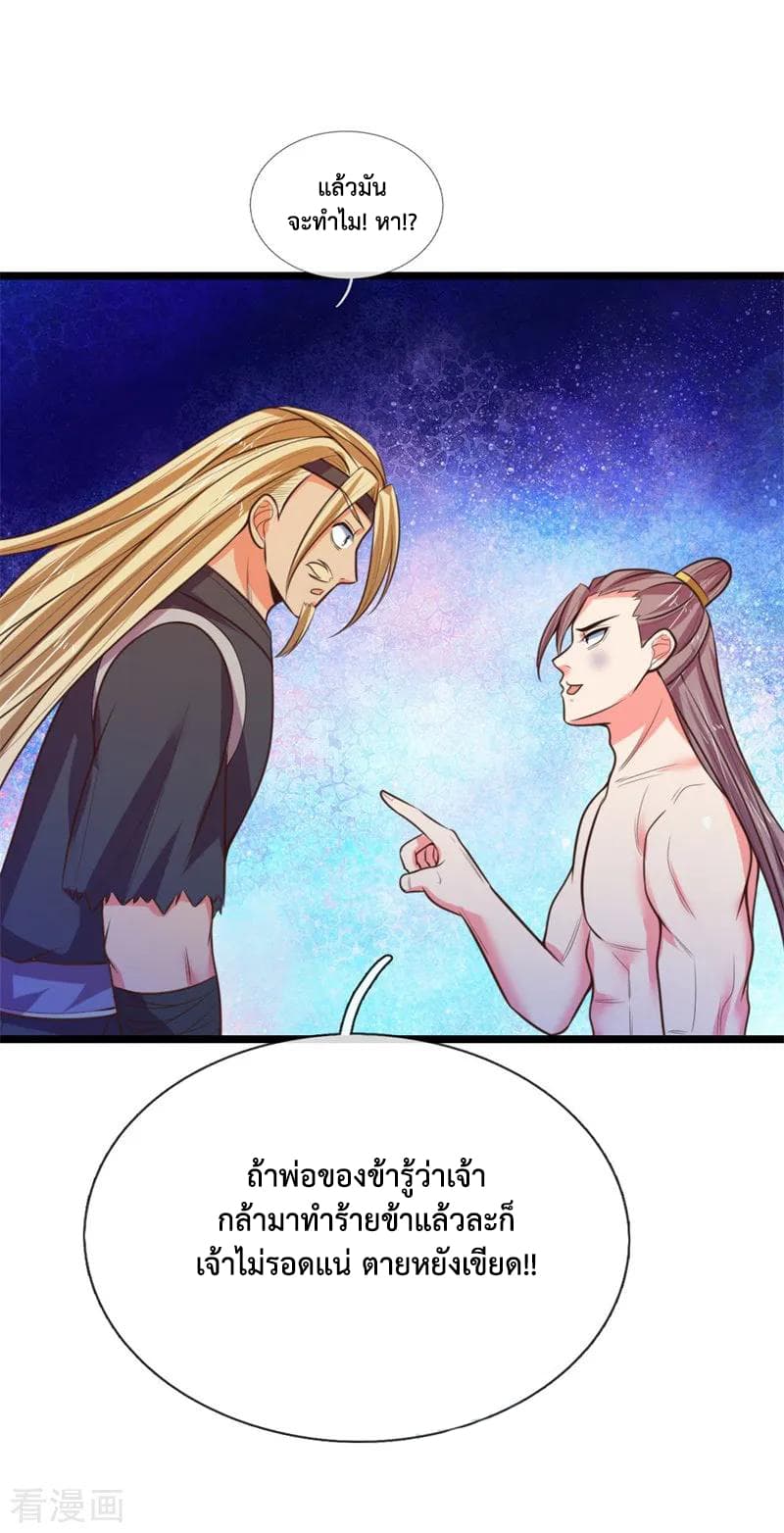 Shenwu Tianzun page 2