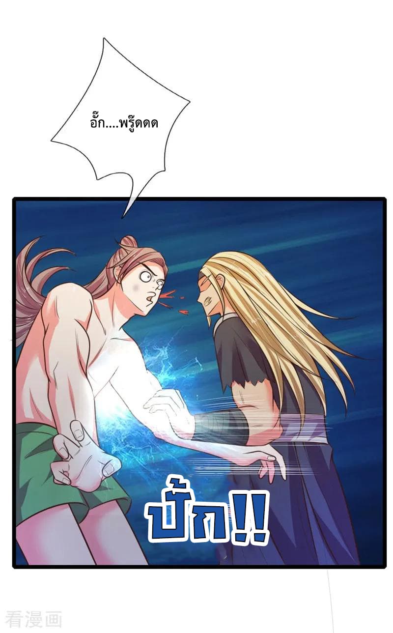 Shenwu Tianzun page 3
