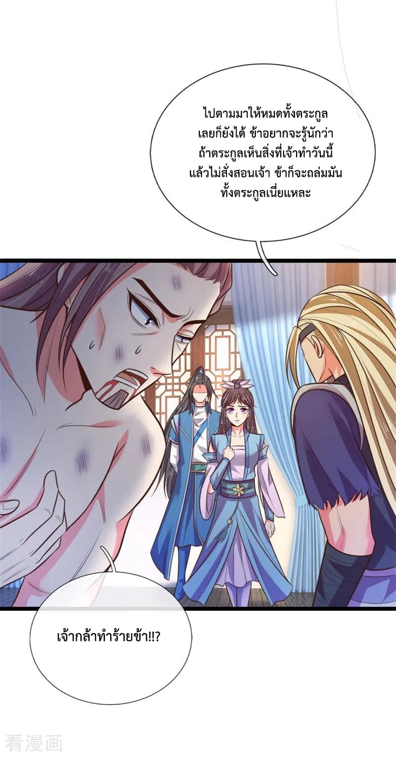 Shenwu Tianzun page 4