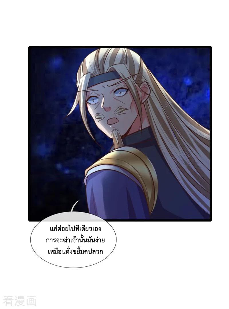 Shenwu Tianzun page 5