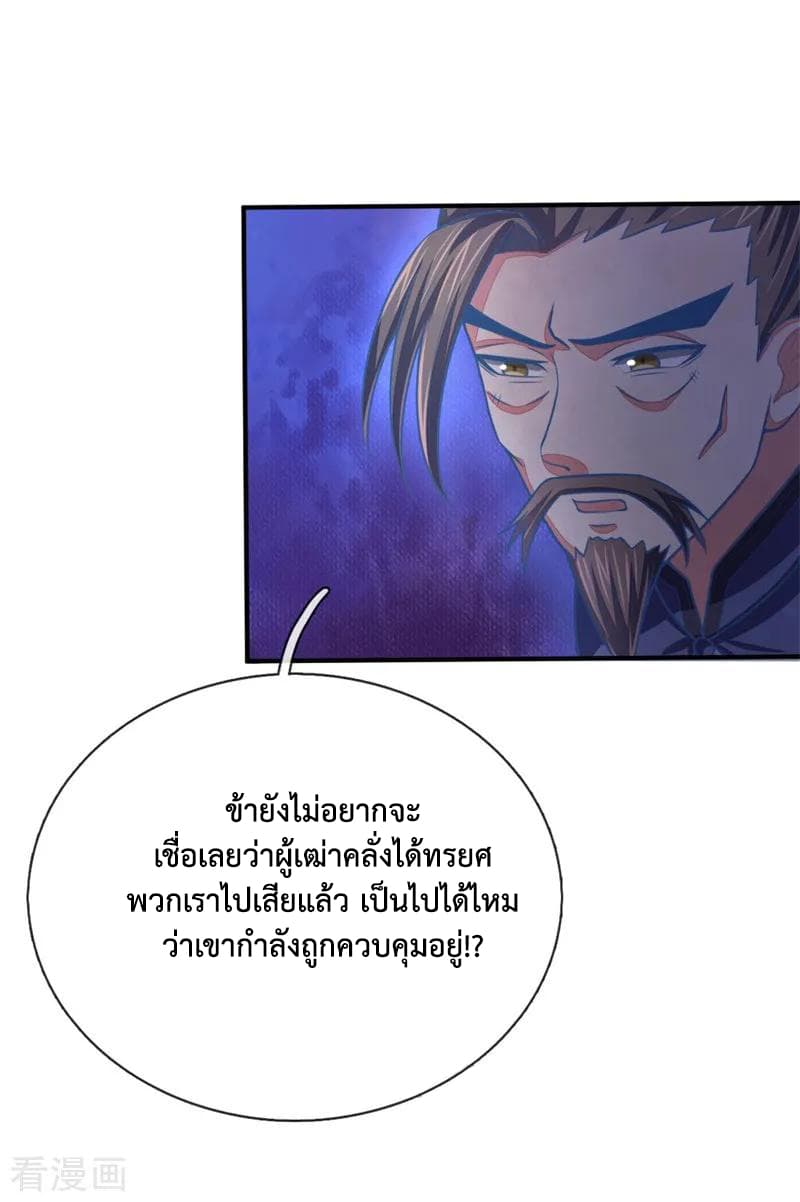 Shenwu Tianzun page 2
