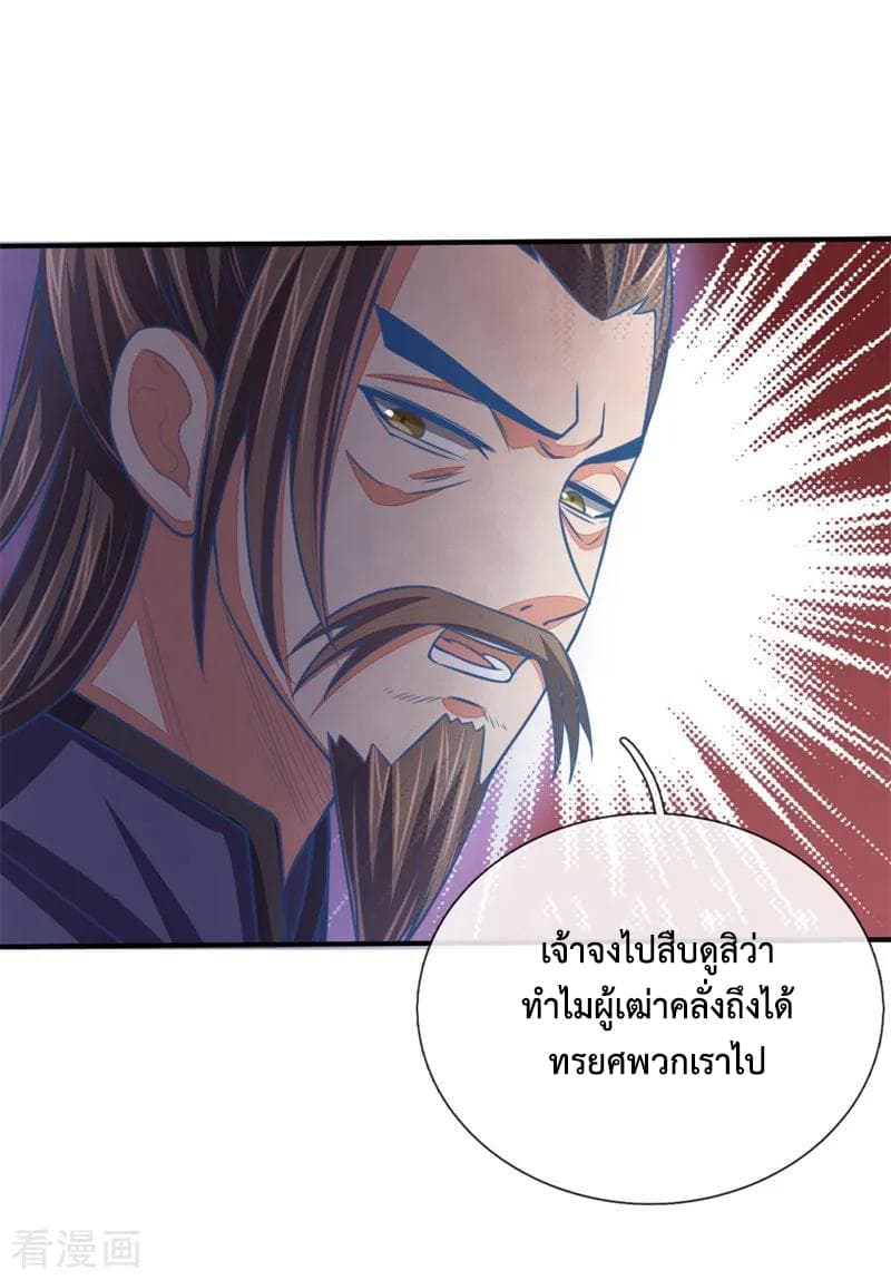 Shenwu Tianzun page 3
