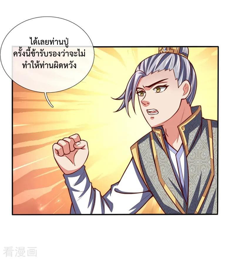 Shenwu Tianzun page 4