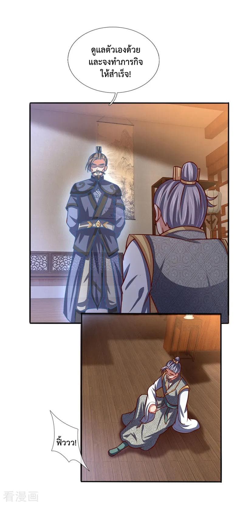 Shenwu Tianzun page 5