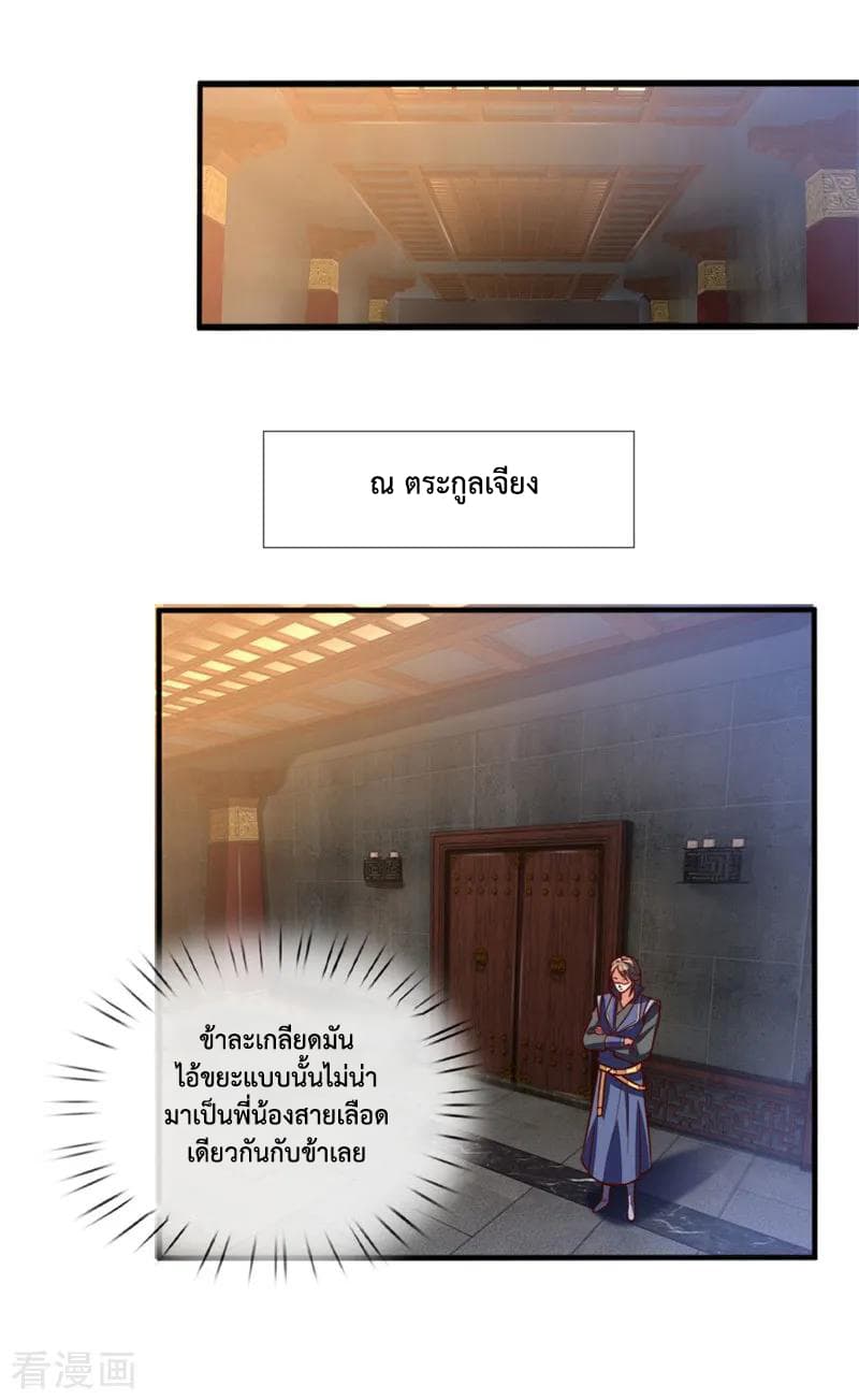 Shenwu Tianzun page 7