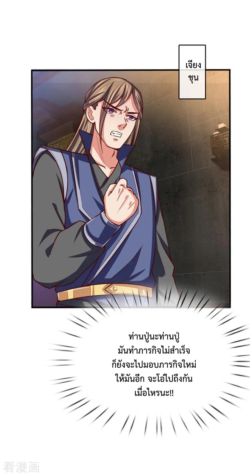 Shenwu Tianzun page 8