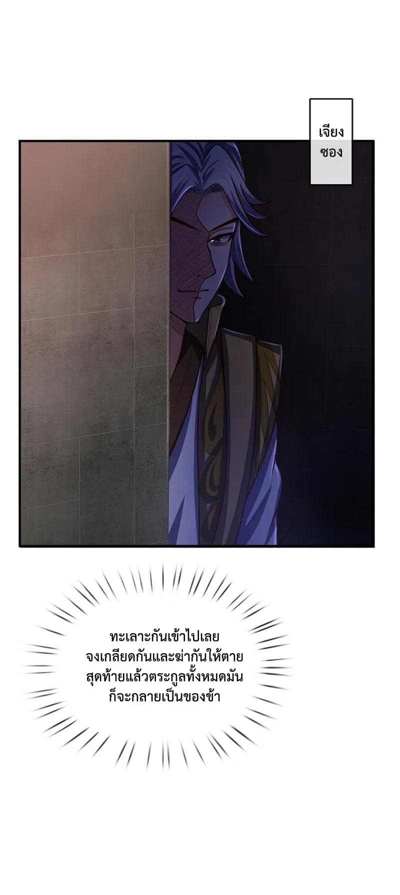 Shenwu Tianzun page 10
