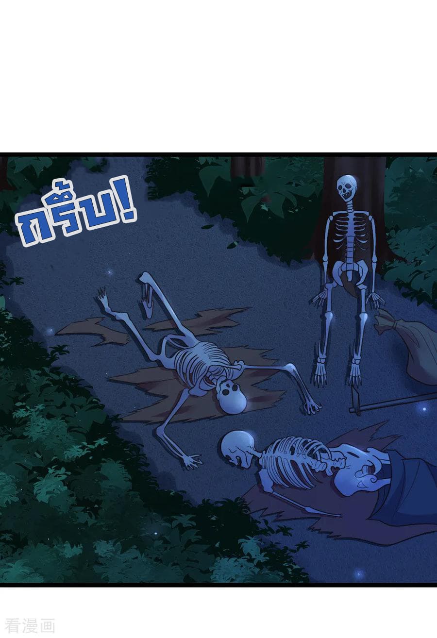 Shenwu Tianzun page 4