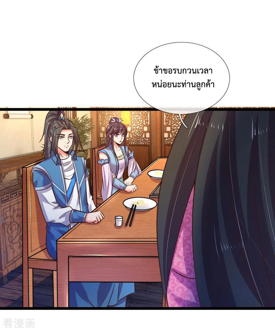 Shenwu Tianzun page 7