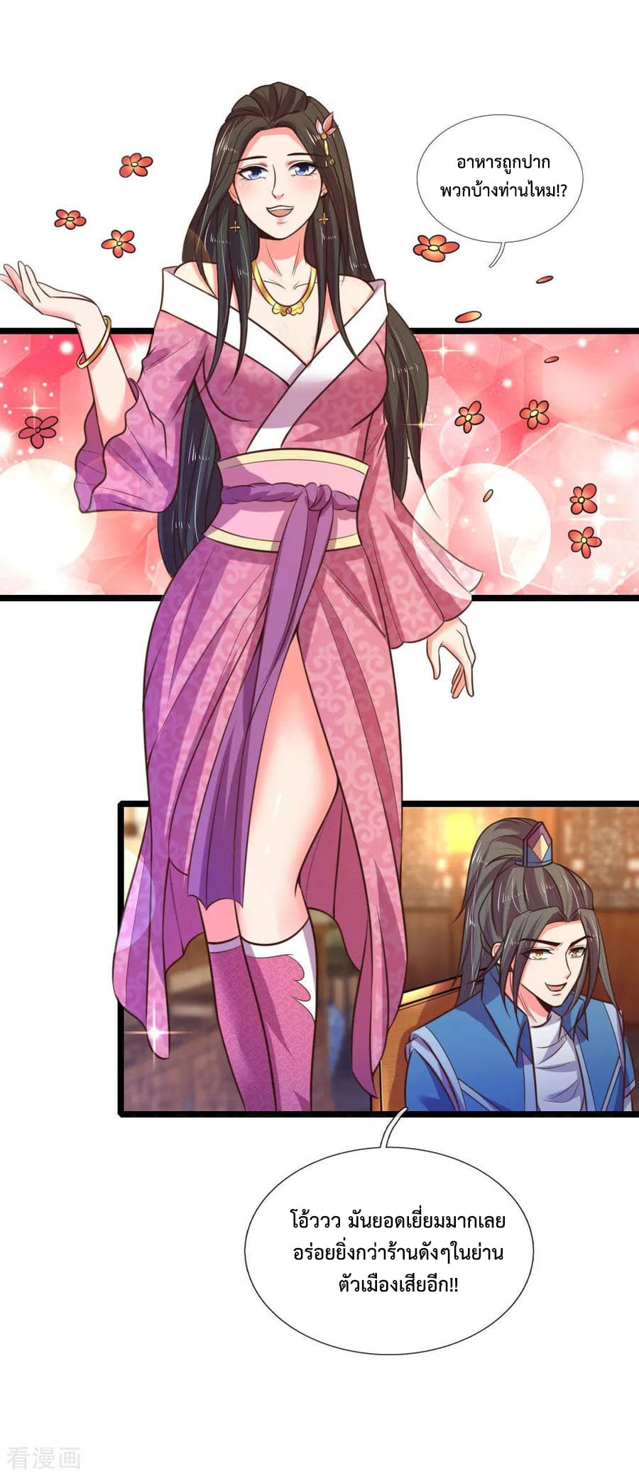Shenwu Tianzun page 8