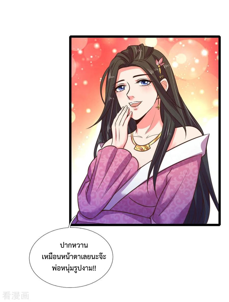 Shenwu Tianzun page 9