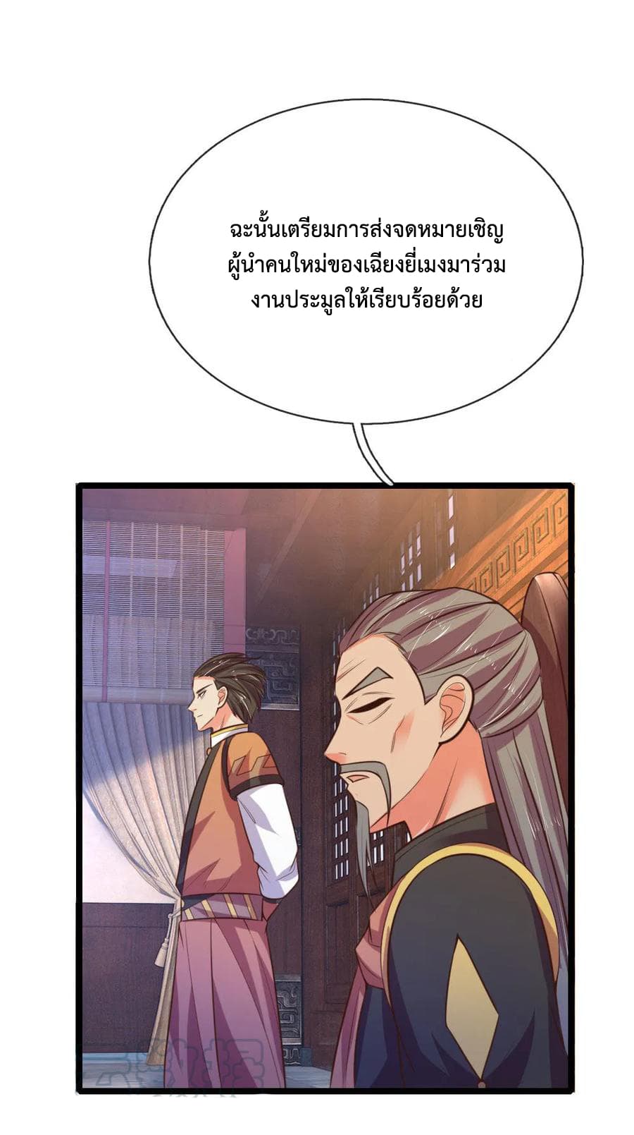 Shenwu Tianzun page 2