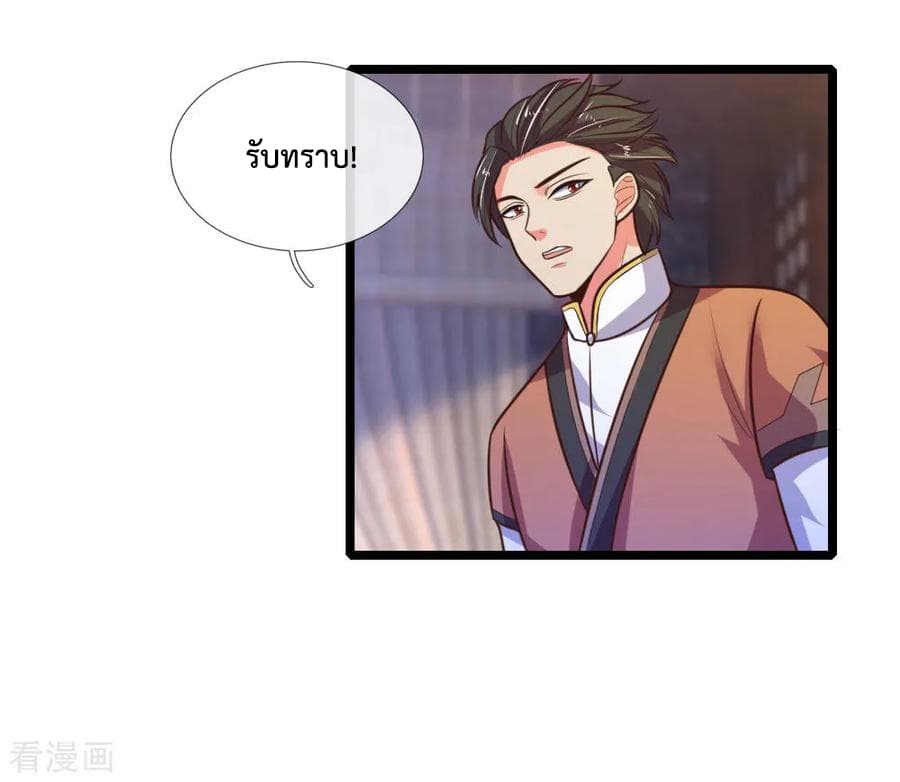 Shenwu Tianzun page 3