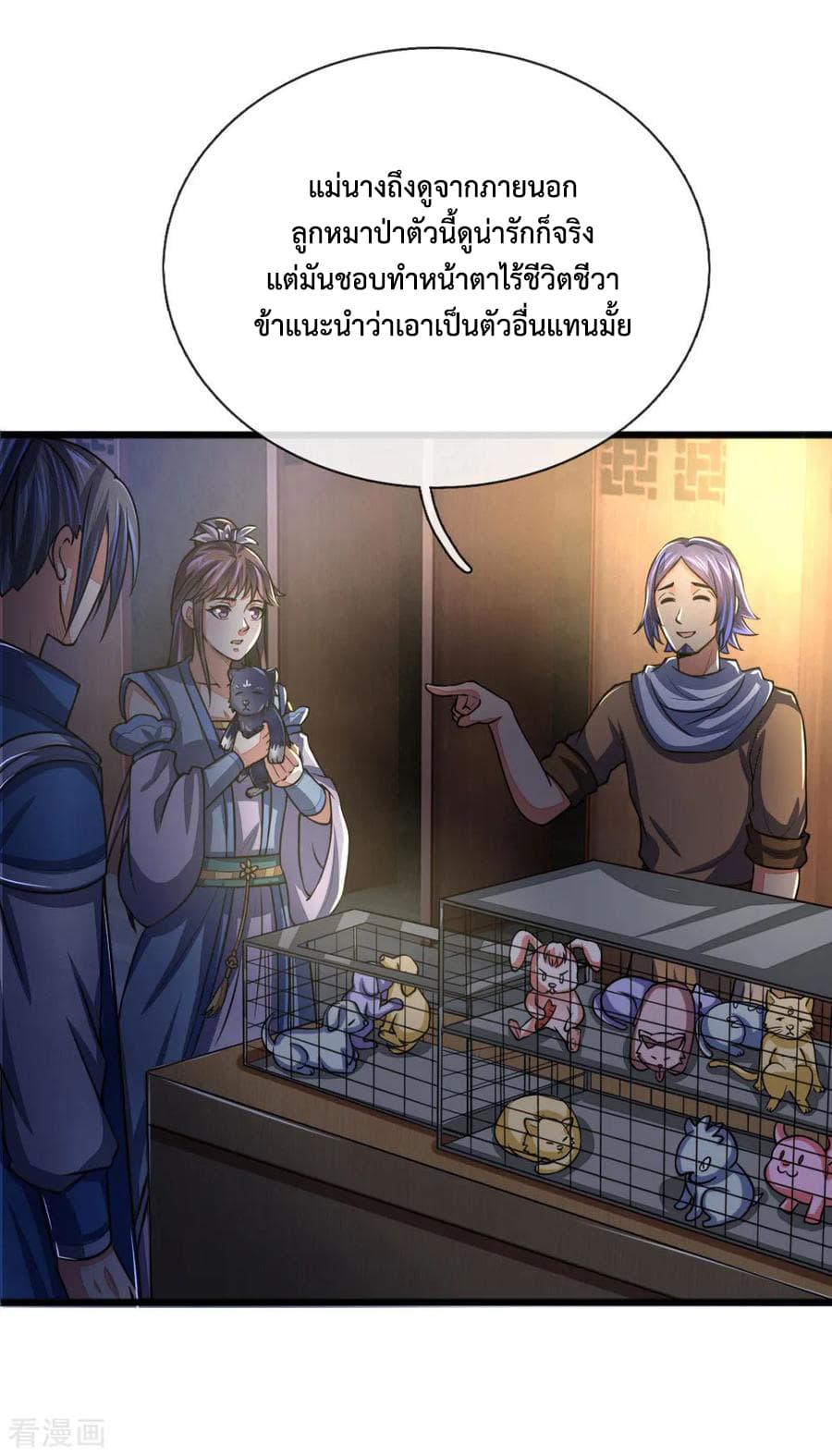 Shenwu Tianzun page 2