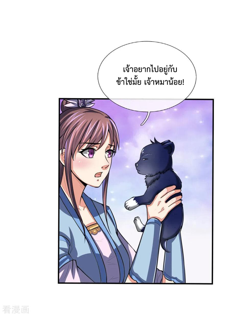 Shenwu Tianzun page 3