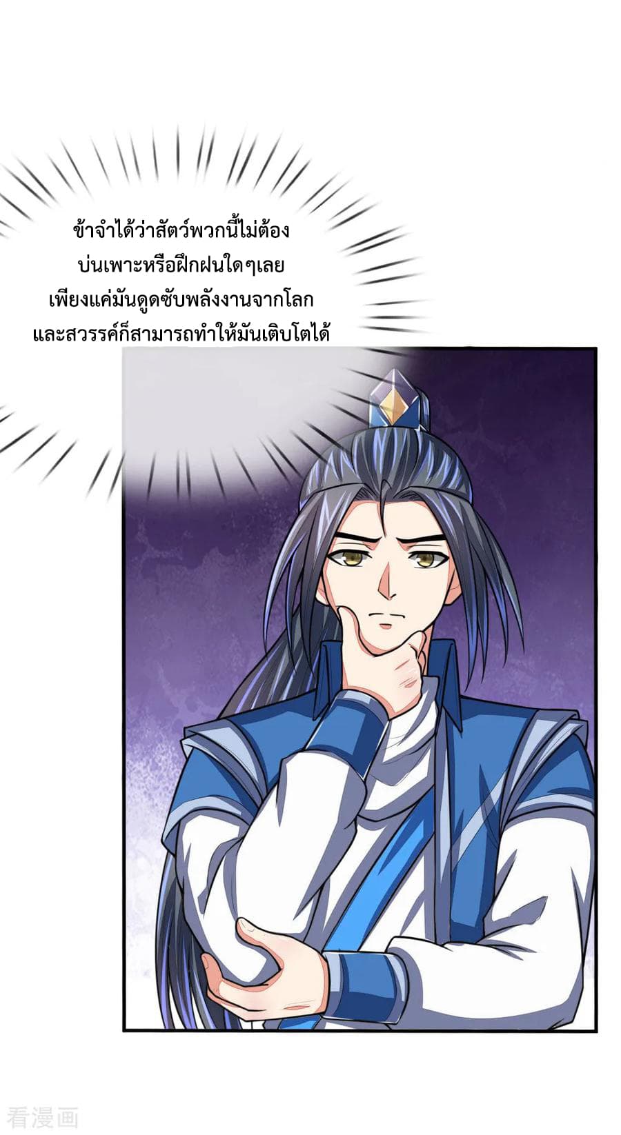 Shenwu Tianzun page 5