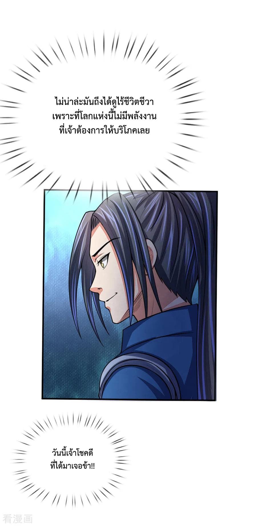Shenwu Tianzun page 7
