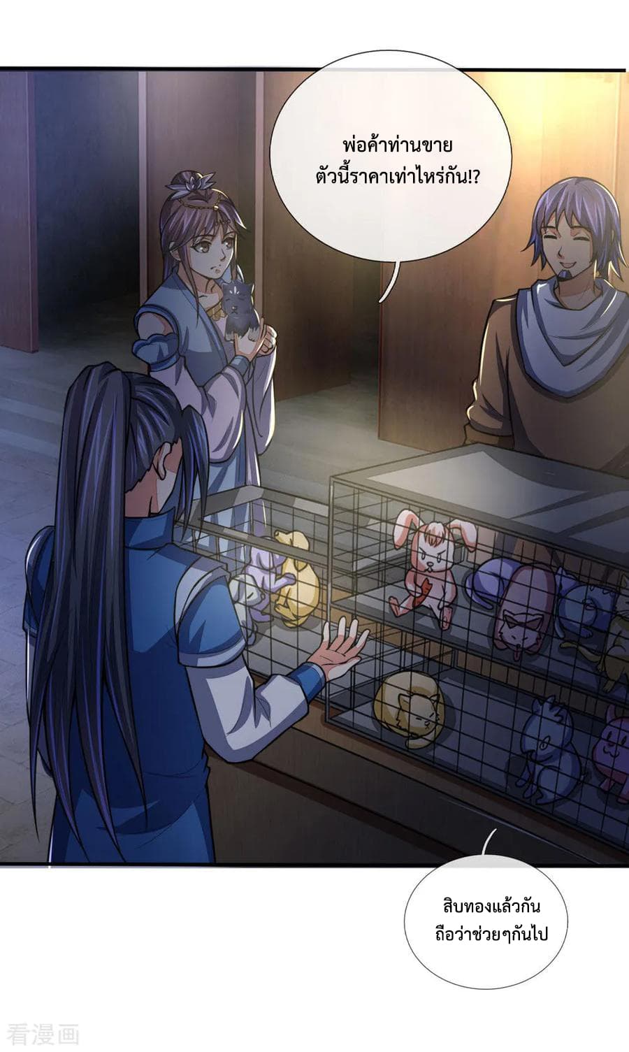 Shenwu Tianzun page 8