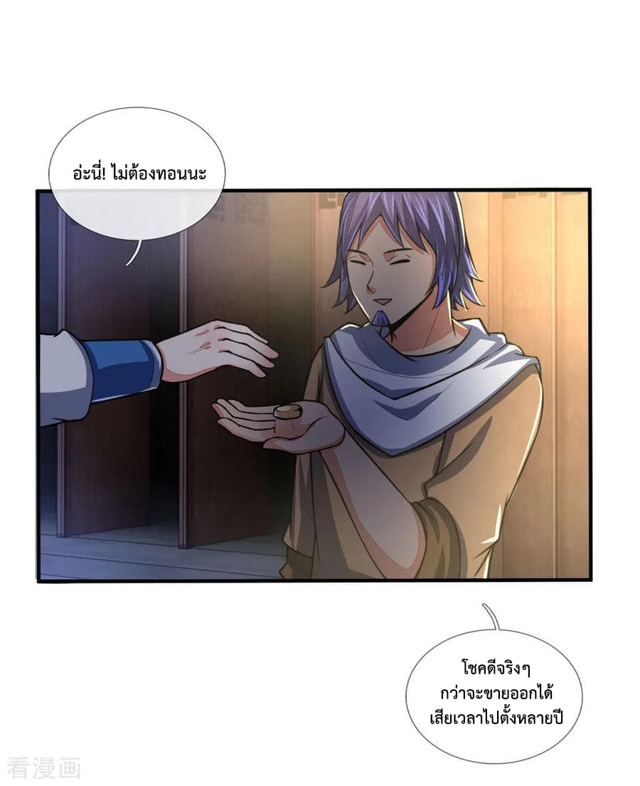 Shenwu Tianzun page 9