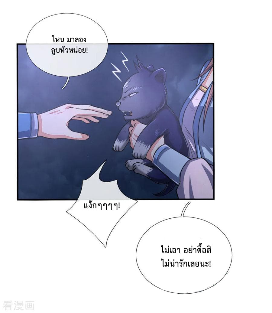 Shenwu Tianzun page 10