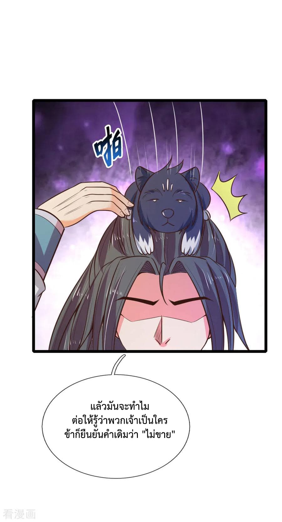 Shenwu Tianzun page 4
