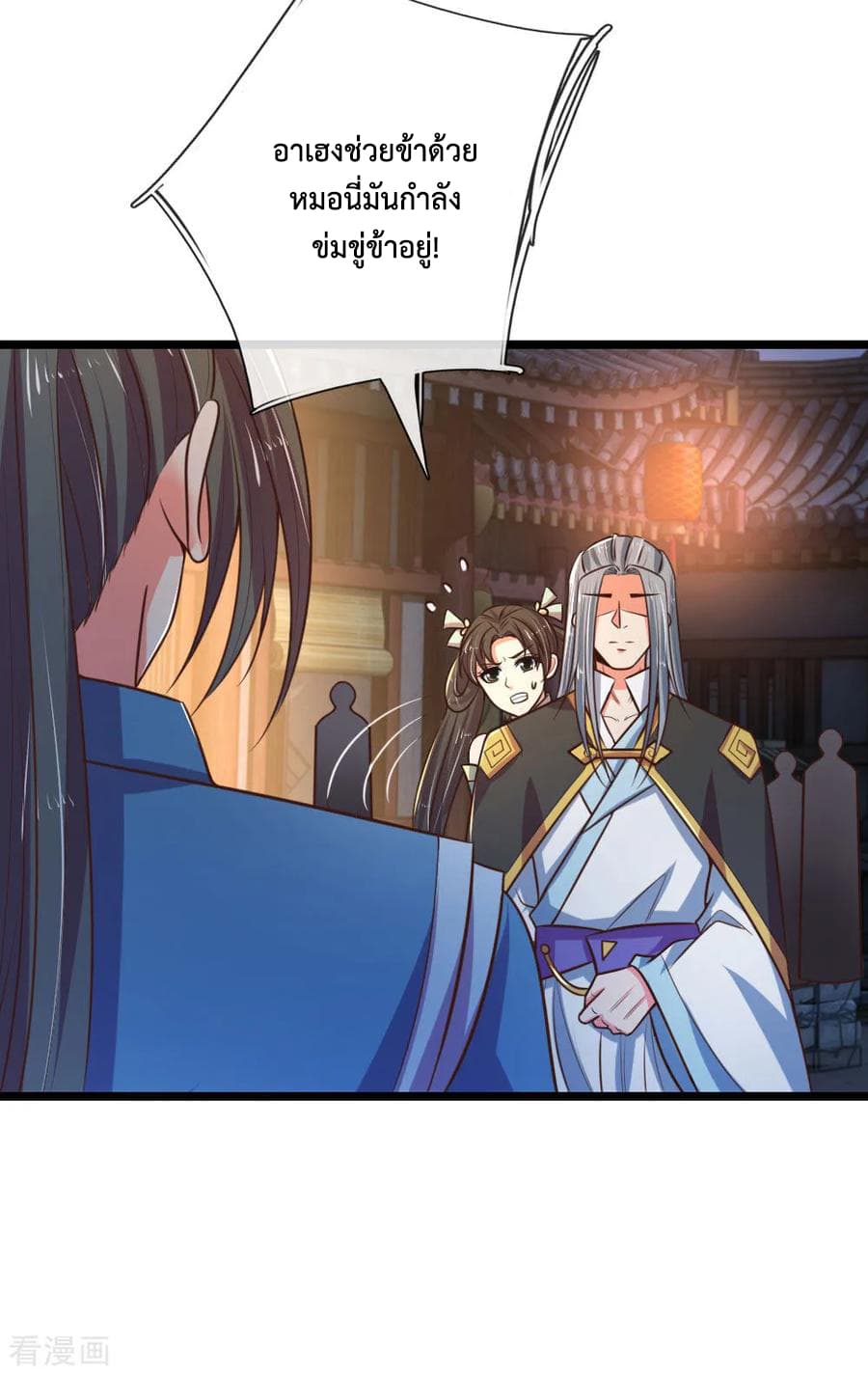 Shenwu Tianzun page 7