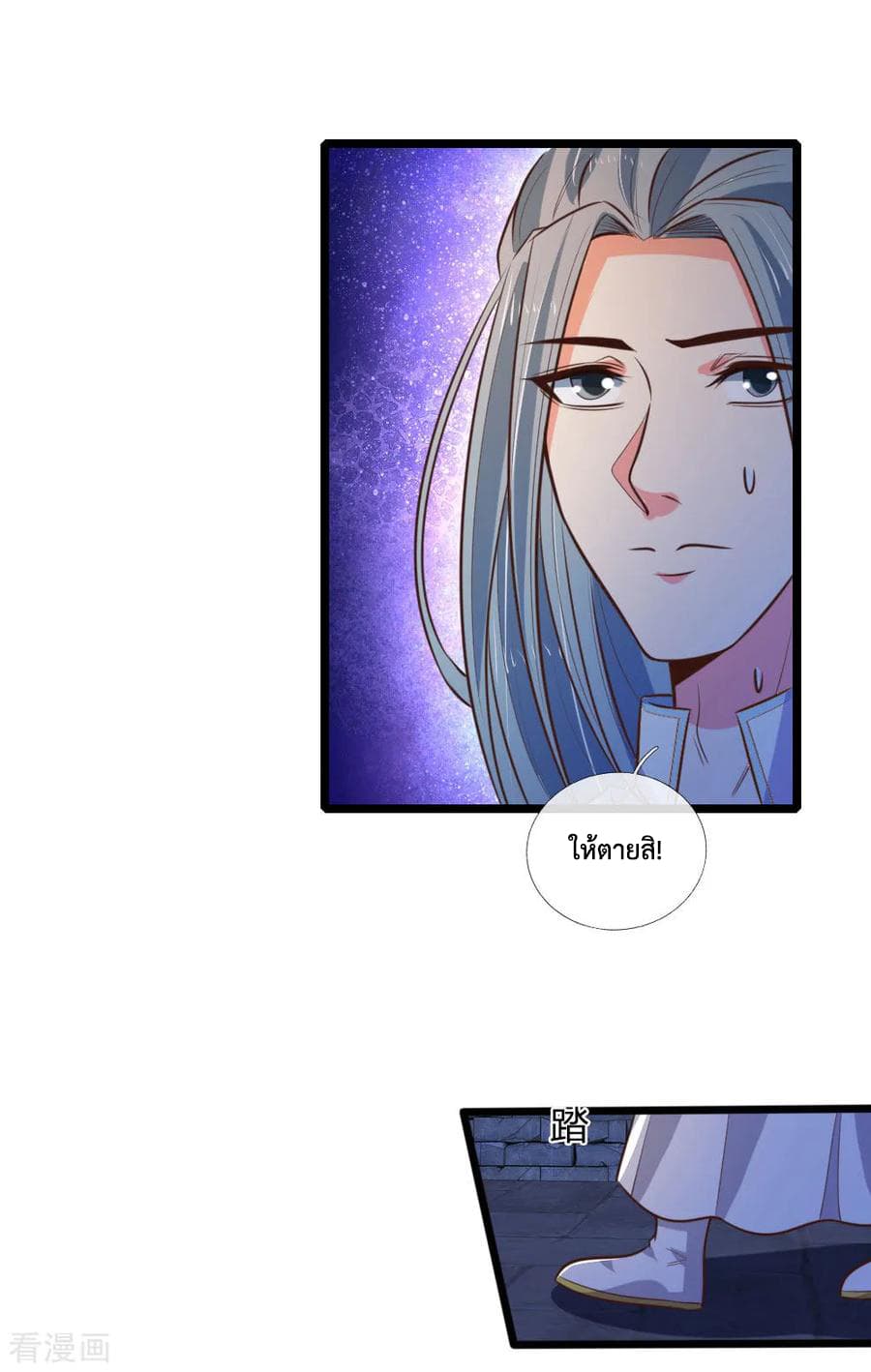 Shenwu Tianzun page 8