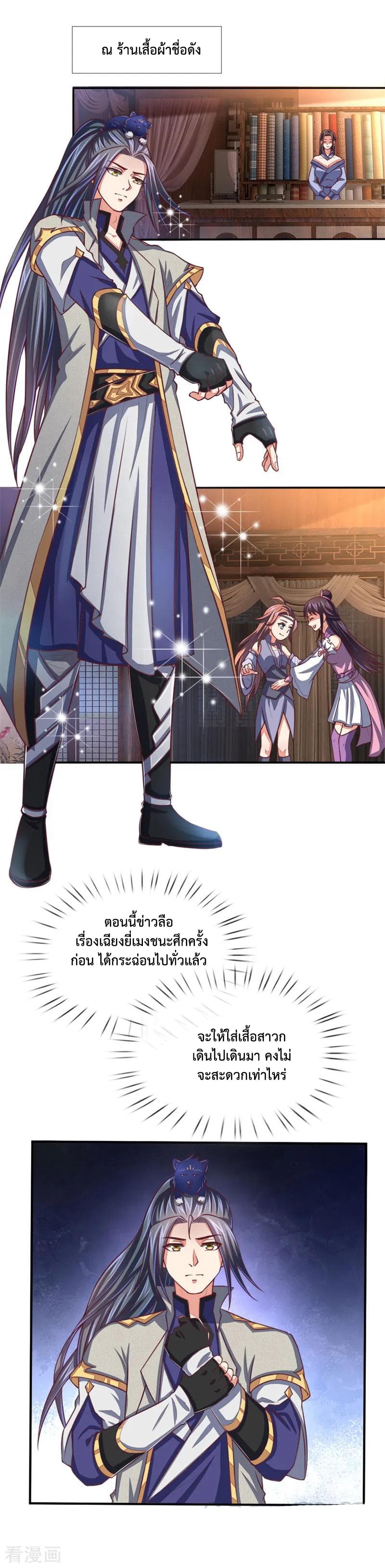 Shenwu Tianzun page 2