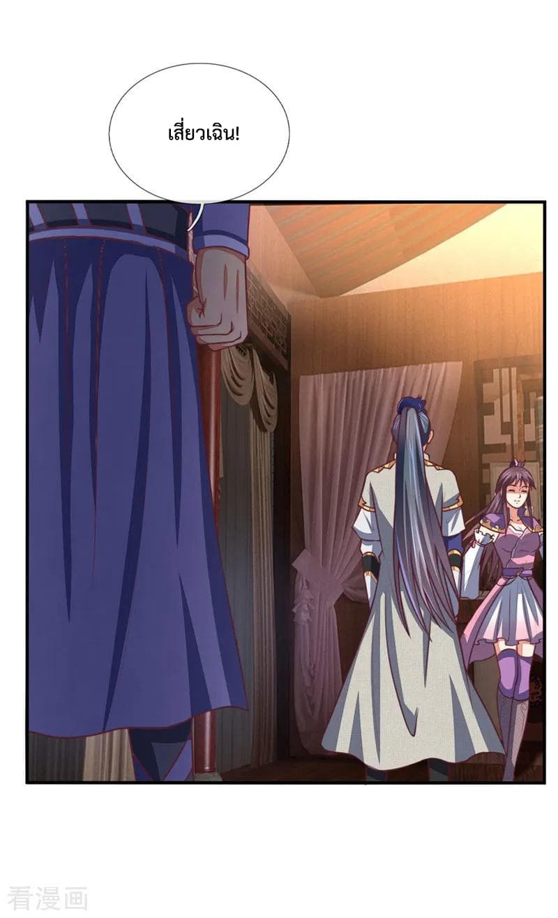 Shenwu Tianzun page 5