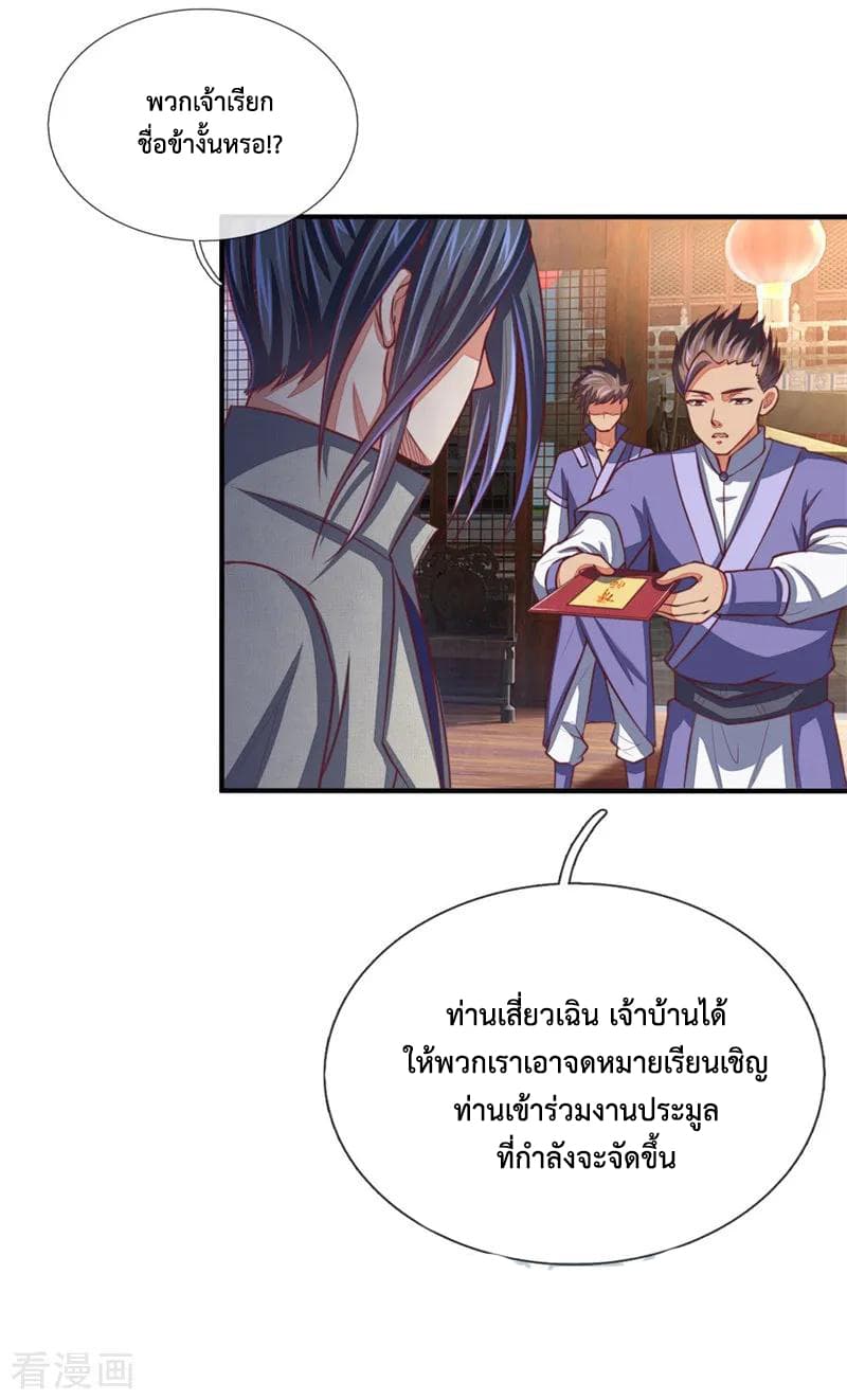 Shenwu Tianzun page 6