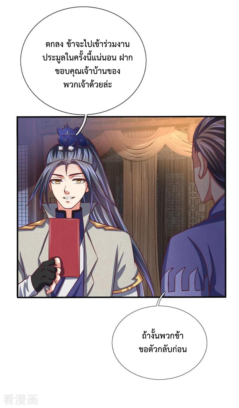 Shenwu Tianzun page 8
