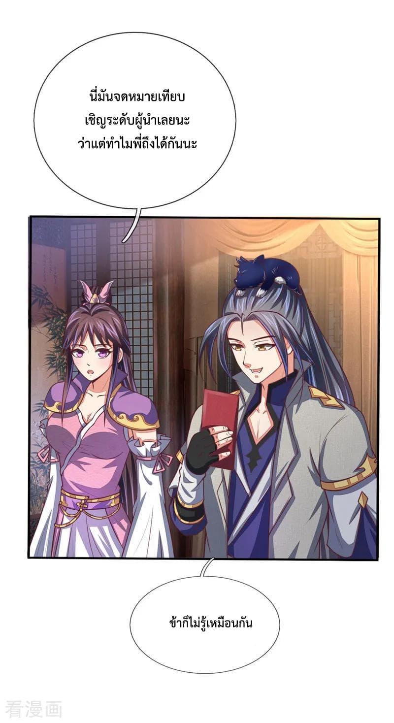 Shenwu Tianzun page 9