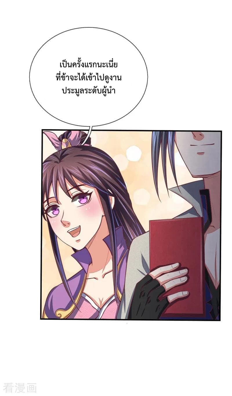 Shenwu Tianzun page 10